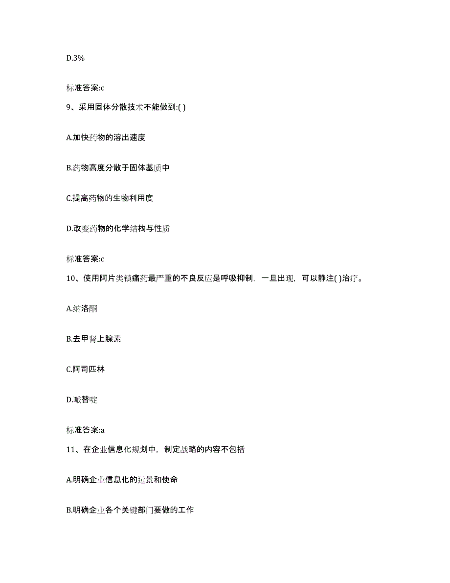 2023-2024年度四川省成都市青白江区执业药师继续教育考试能力测试试卷B卷附答案_第4页