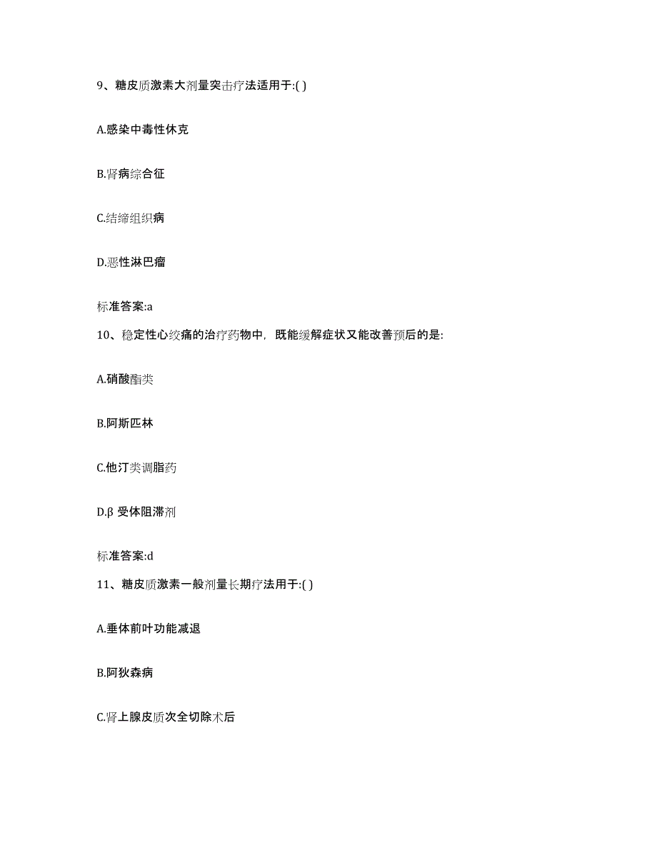 2023-2024年度内蒙古自治区兴安盟乌兰浩特市执业药师继续教育考试题库及答案_第4页