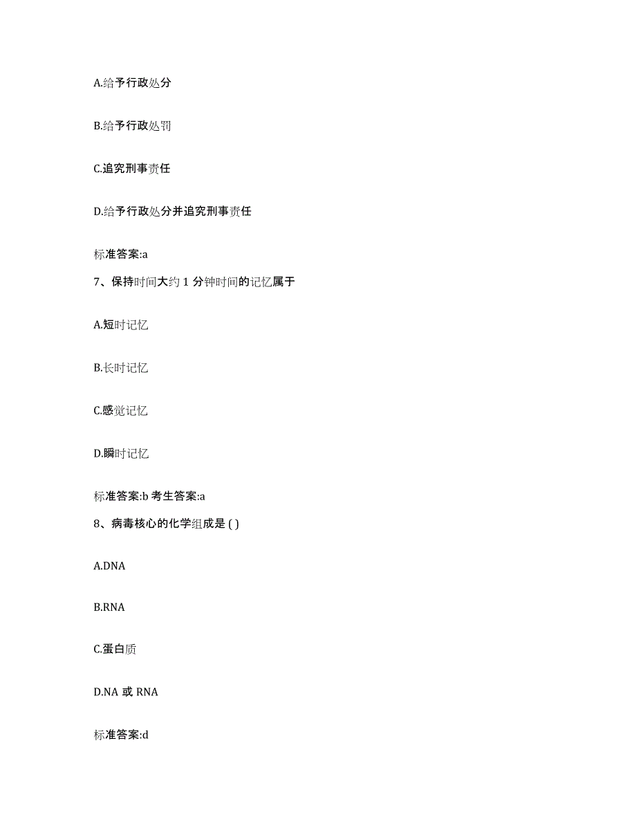 2023-2024年度广西壮族自治区来宾市合山市执业药师继续教育考试自我检测试卷B卷附答案_第3页