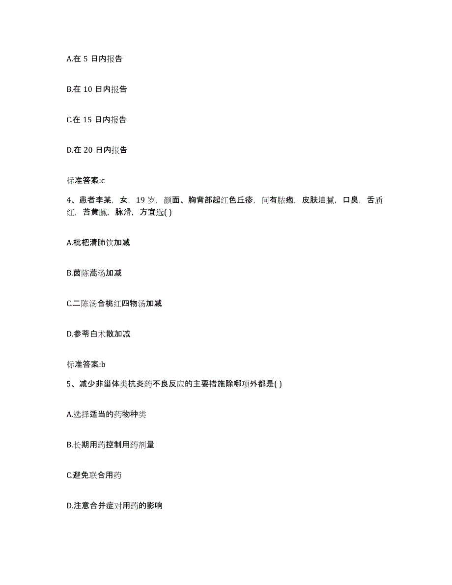 2023-2024年度内蒙古自治区呼伦贝尔市新巴尔虎左旗执业药师继续教育考试考前练习题及答案_第2页