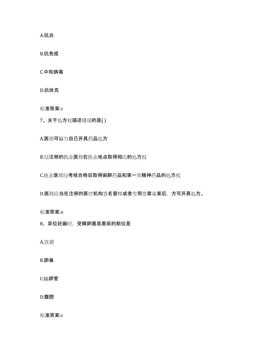 2023-2024年度吉林省吉林市丰满区执业药师继续教育考试自我检测试卷B卷附答案_第3页