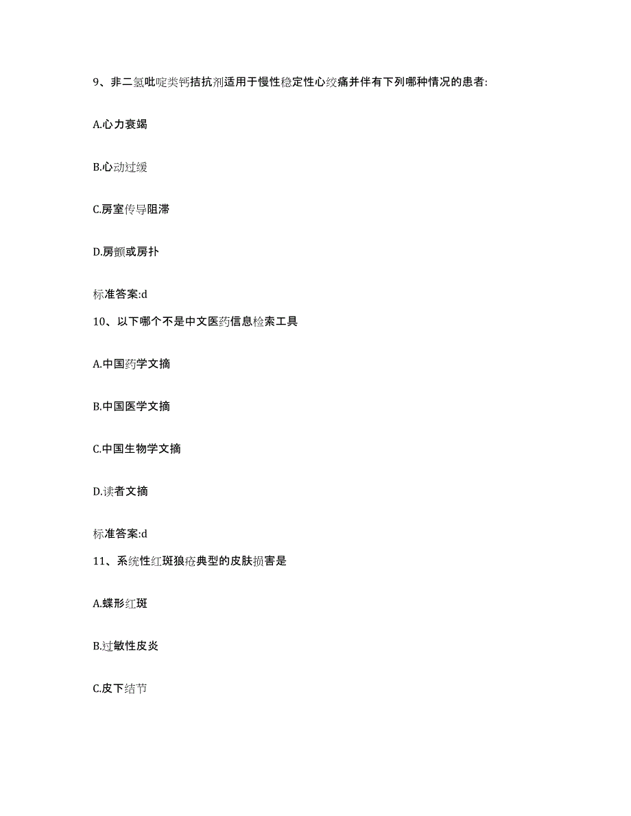 2023-2024年度吉林省吉林市丰满区执业药师继续教育考试自我检测试卷B卷附答案_第4页