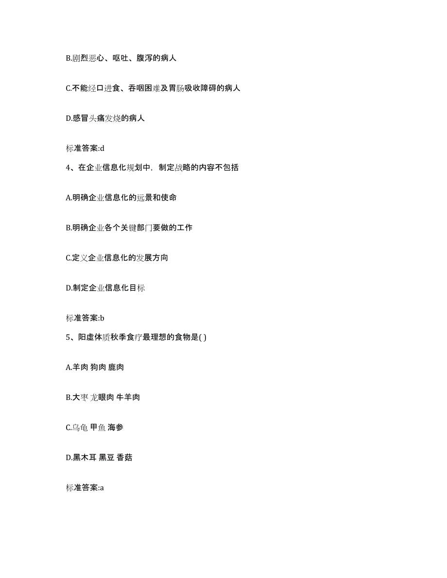 2023-2024年度广西壮族自治区贺州市八步区执业药师继续教育考试通关考试题库带答案解析_第2页