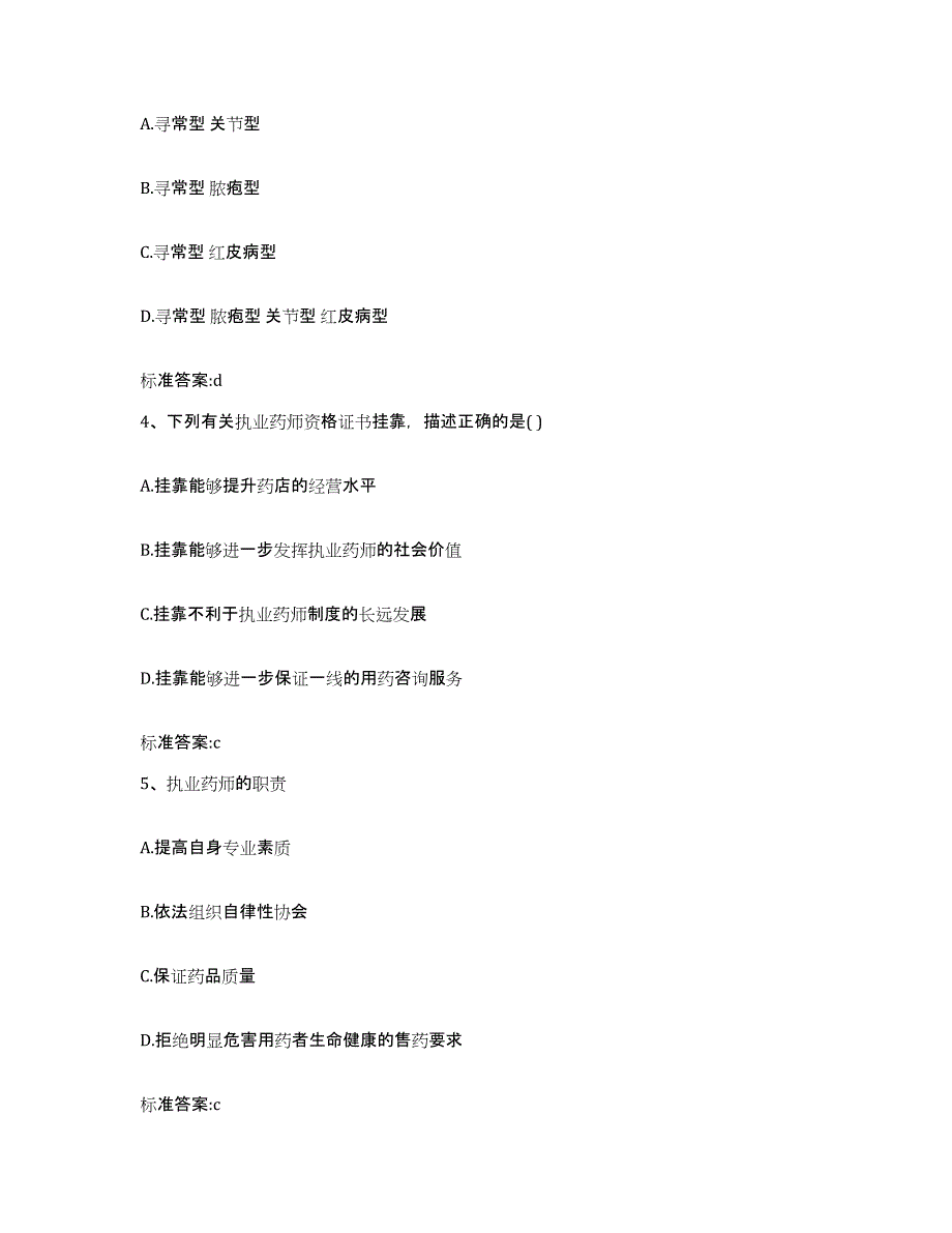 2023-2024年度广东省肇庆市德庆县执业药师继续教育考试典型题汇编及答案_第2页