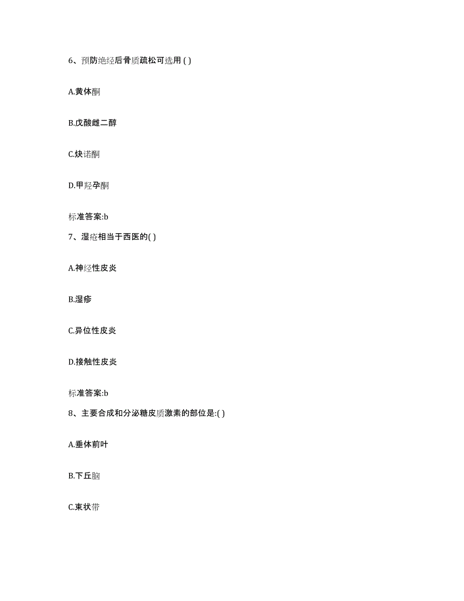 2023-2024年度广东省肇庆市德庆县执业药师继续教育考试典型题汇编及答案_第3页