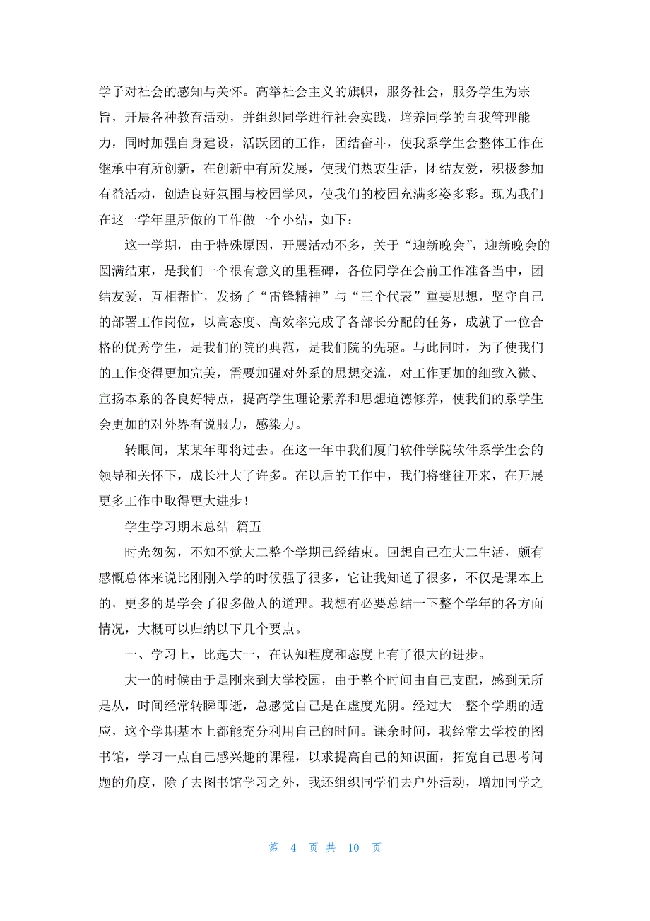 期末考试总结最新9篇_第4页