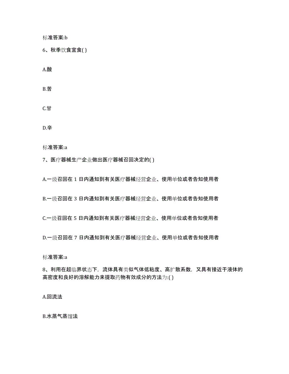 2023-2024年度吉林省吉林市执业药师继续教育考试强化训练试卷A卷附答案_第3页