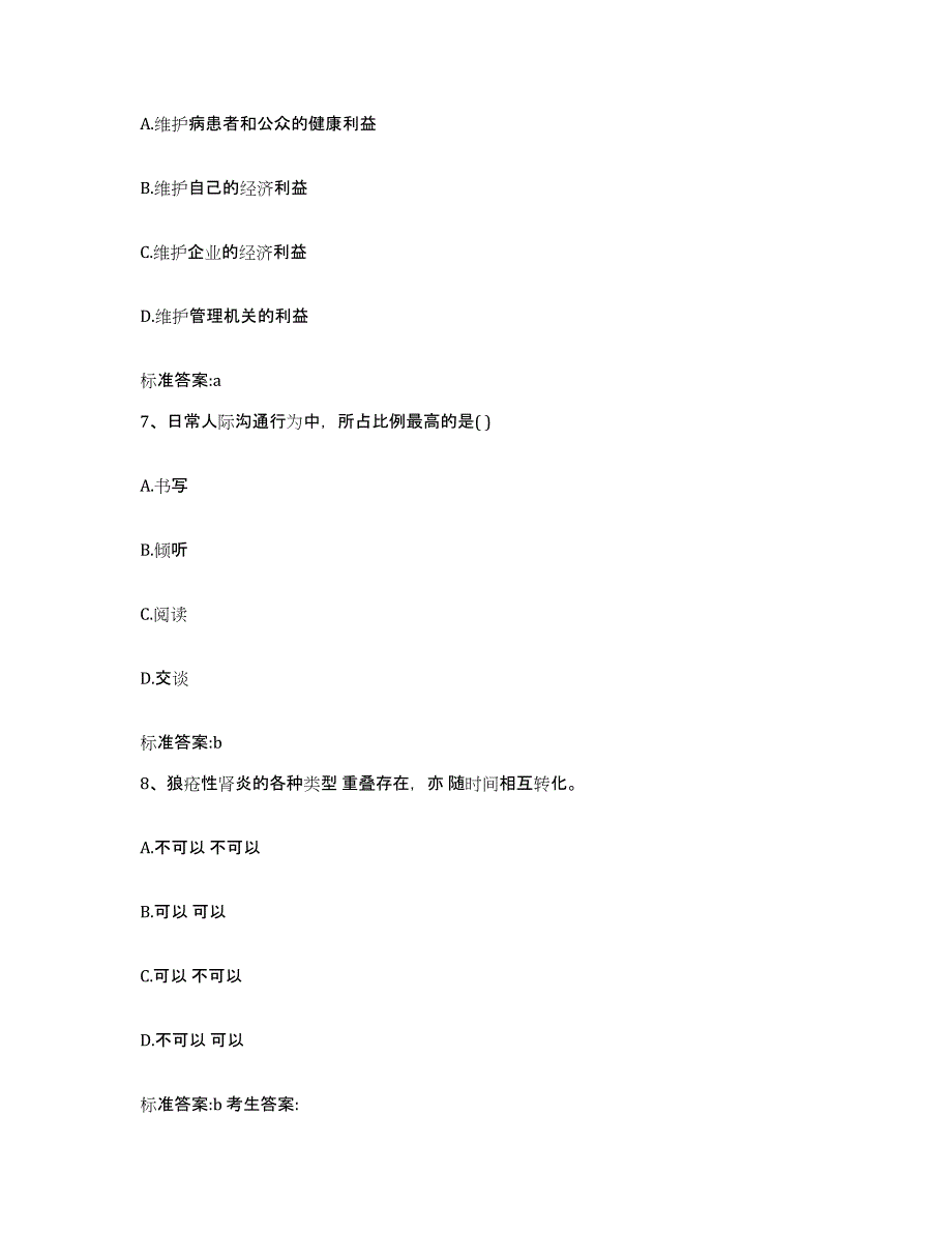 2023-2024年度广西壮族自治区桂林市雁山区执业药师继续教育考试题库附答案（典型题）_第3页