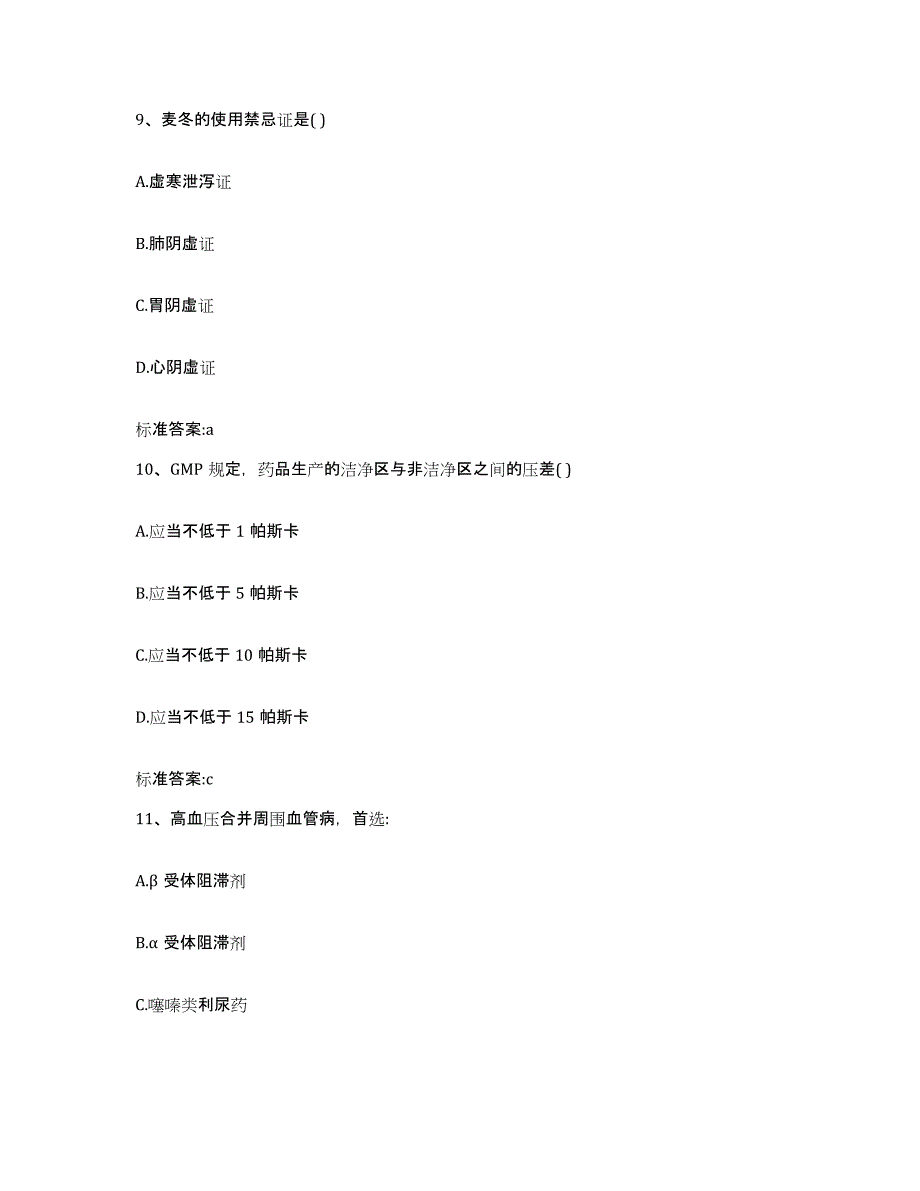 2023-2024年度广西壮族自治区桂林市雁山区执业药师继续教育考试题库附答案（典型题）_第4页