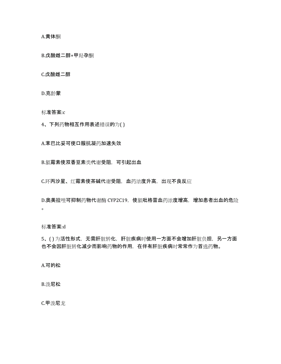 2023-2024年度广东省广州市白云区执业药师继续教育考试模考预测题库(夺冠系列)_第2页