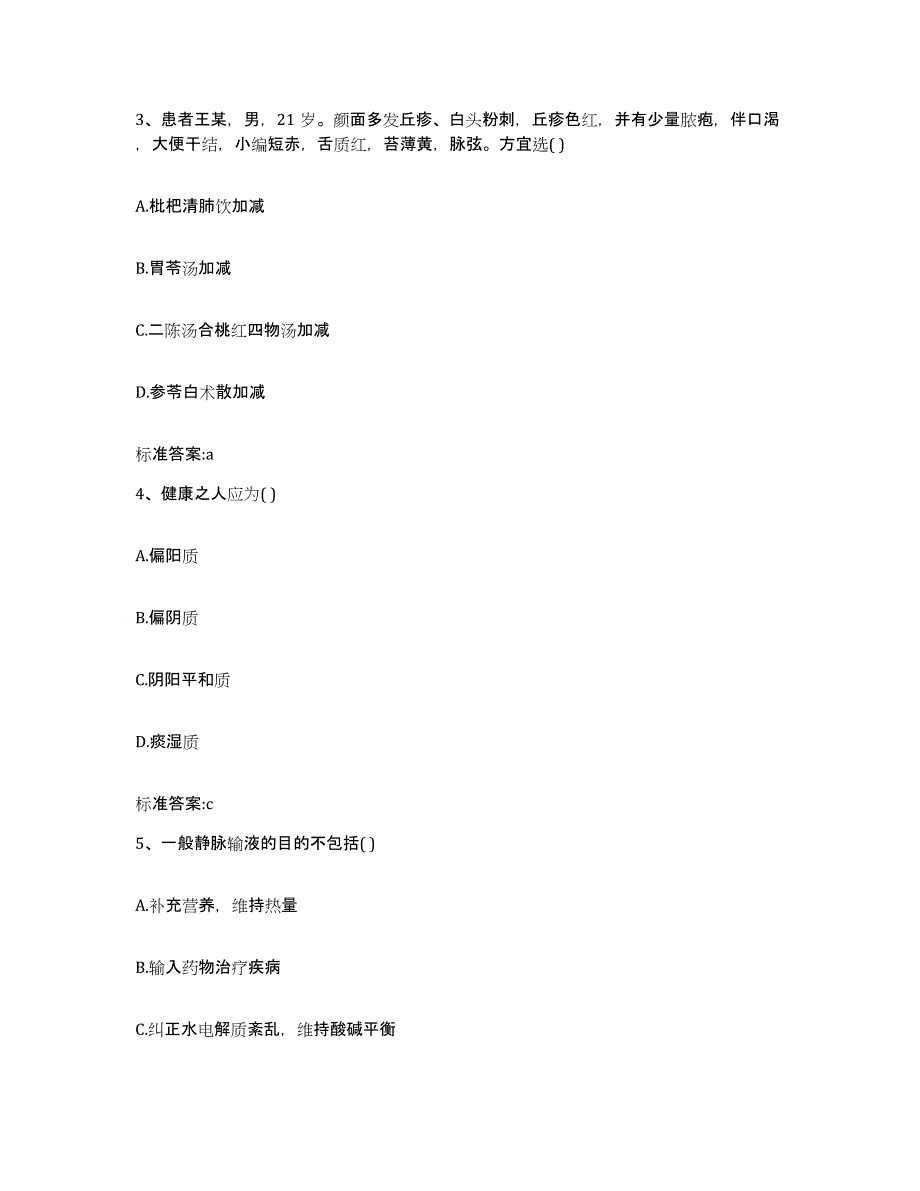 2023-2024年度河北省保定市定兴县执业药师继续教育考试过关检测试卷A卷附答案_第2页