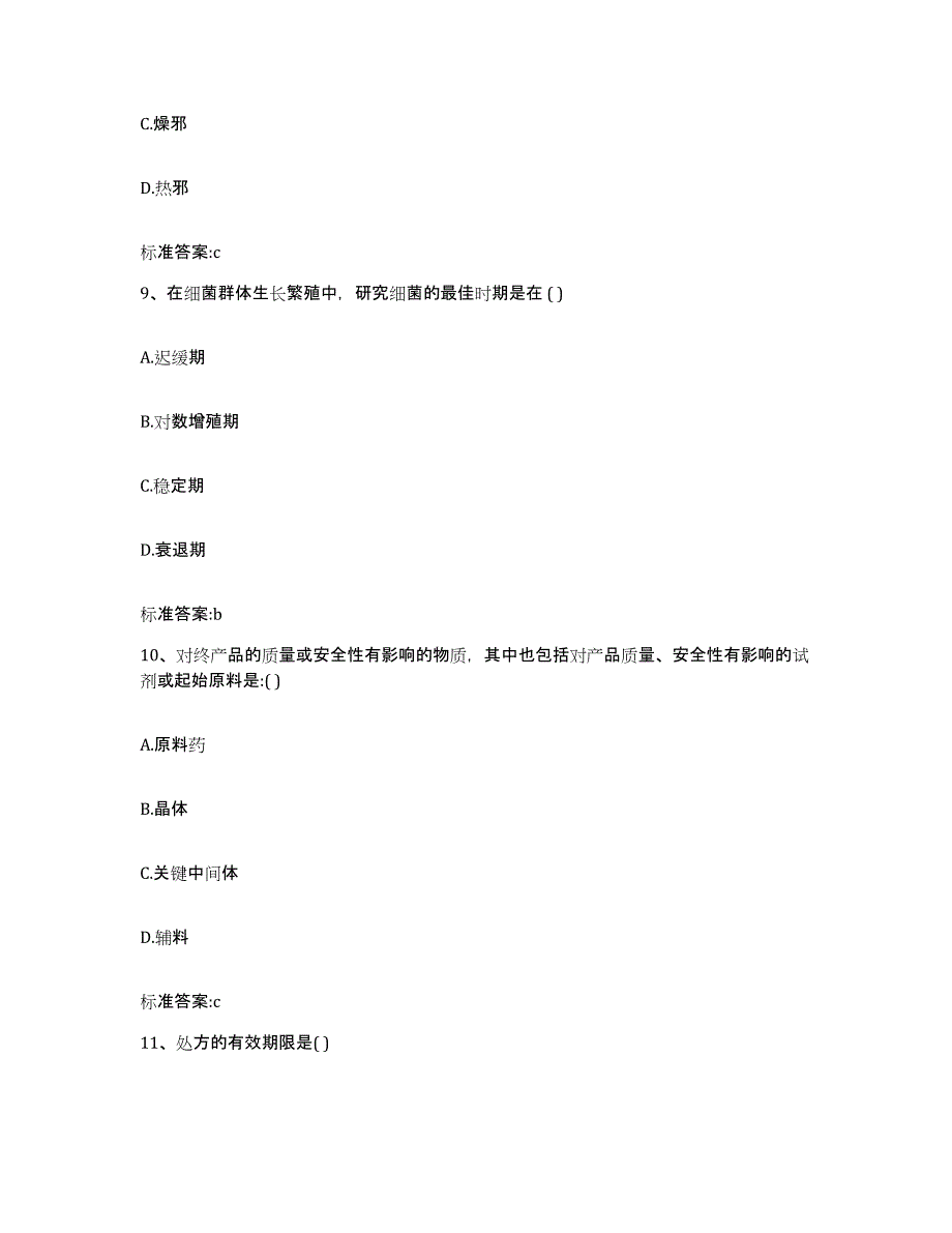 2023-2024年度广东省江门市鹤山市执业药师继续教育考试高分通关题型题库附解析答案_第4页