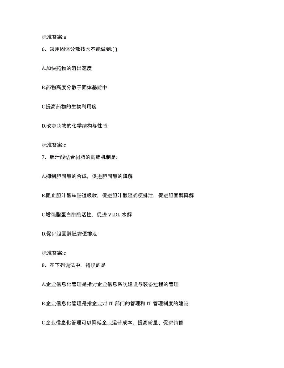 2023-2024年度广西壮族自治区南宁市执业药师继续教育考试真题练习试卷A卷附答案_第3页