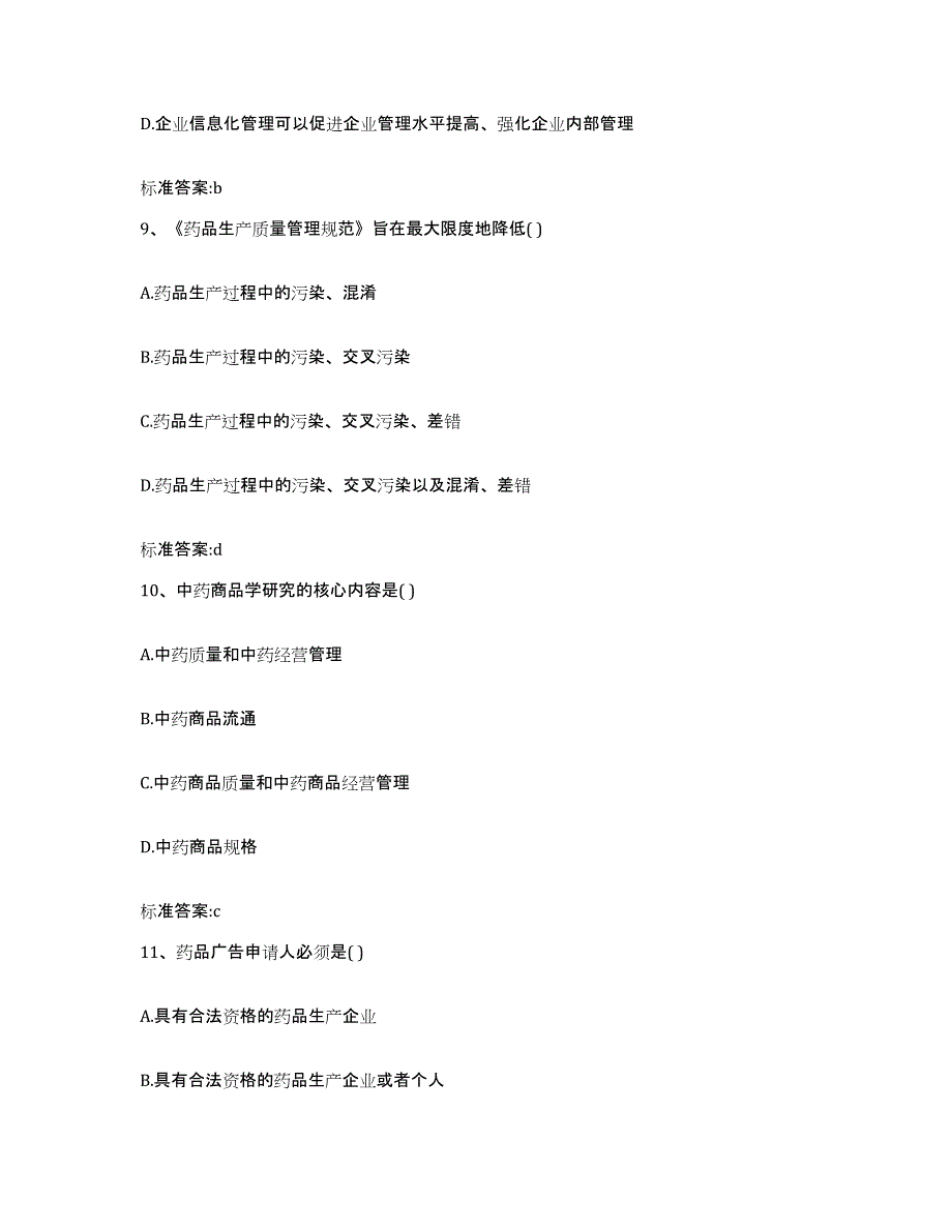 2023-2024年度广西壮族自治区南宁市执业药师继续教育考试真题练习试卷A卷附答案_第4页