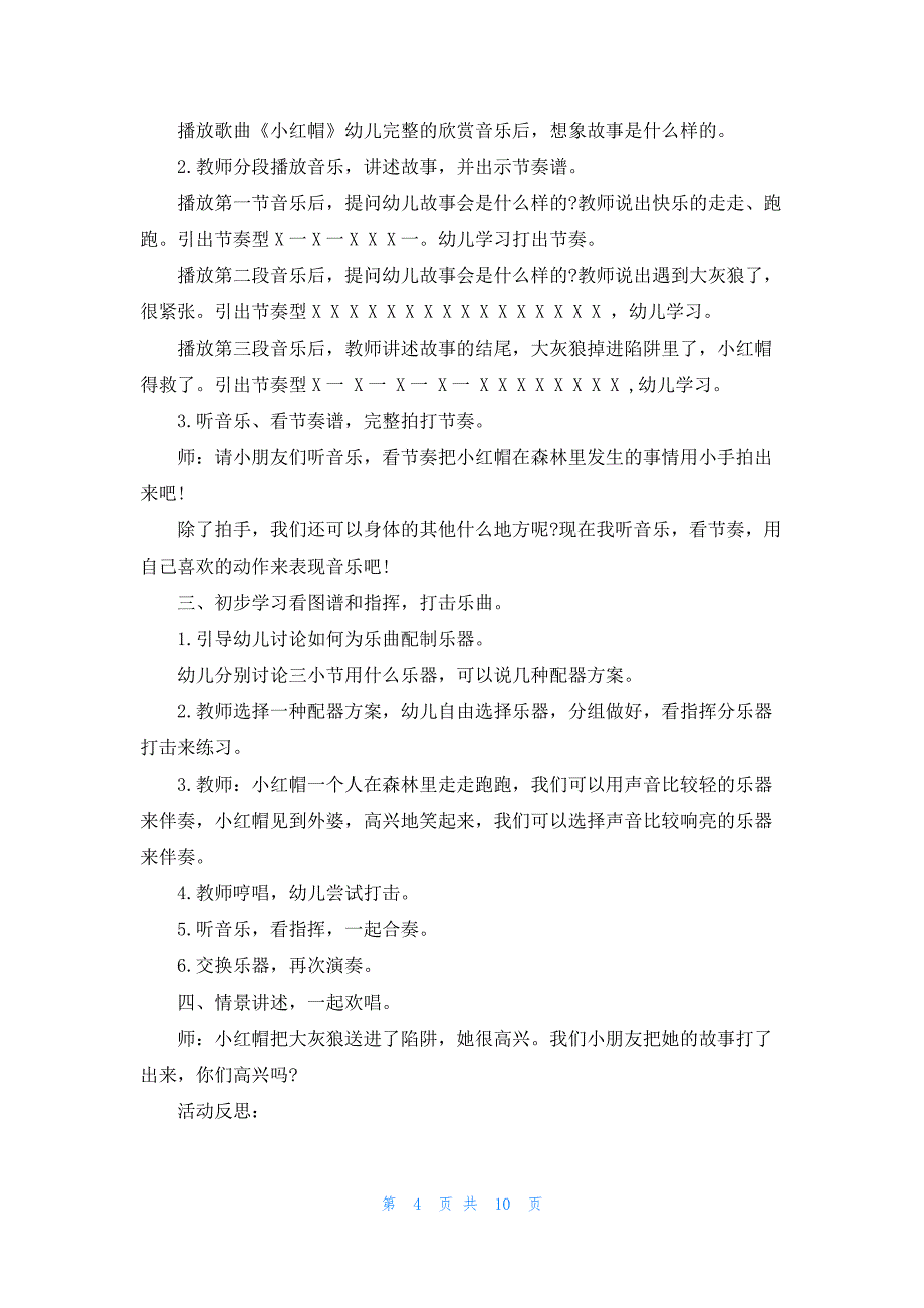 幼儿园音乐教案中班5篇_第4页