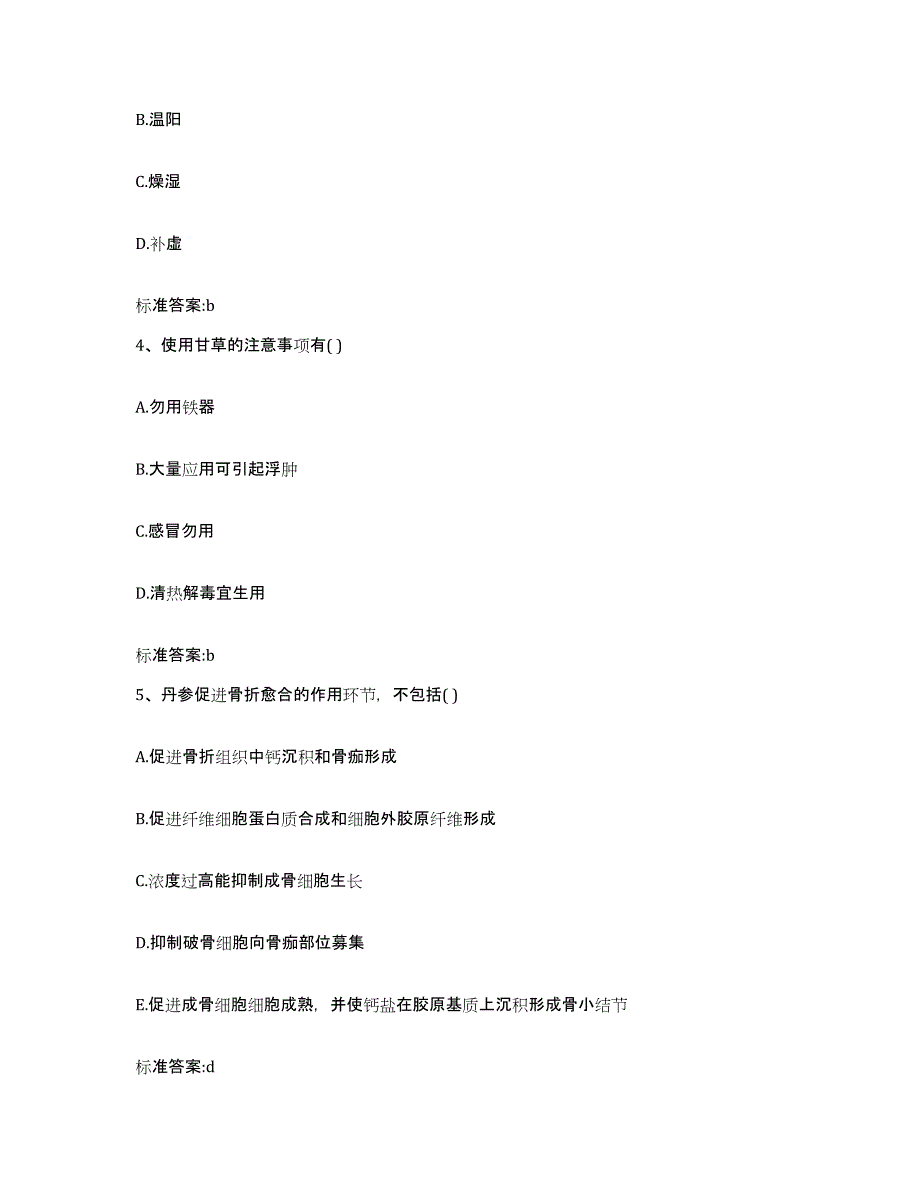 2023-2024年度内蒙古自治区包头市九原区执业药师继续教育考试能力测试试卷B卷附答案_第2页