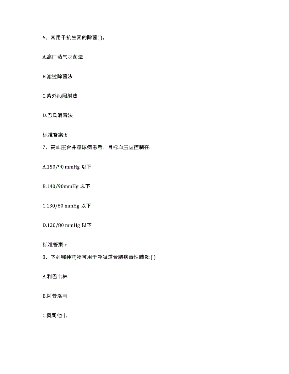 2023-2024年度内蒙古自治区包头市九原区执业药师继续教育考试能力测试试卷B卷附答案_第3页