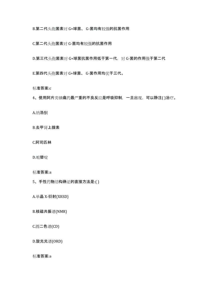 2023-2024年度安徽省池州市贵池区执业药师继续教育考试考前冲刺试卷A卷含答案_第2页