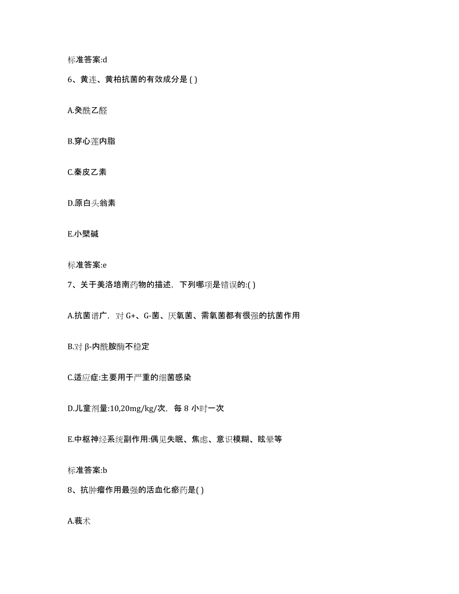 2023-2024年度云南省玉溪市红塔区执业药师继续教育考试押题练习试题A卷含答案_第3页