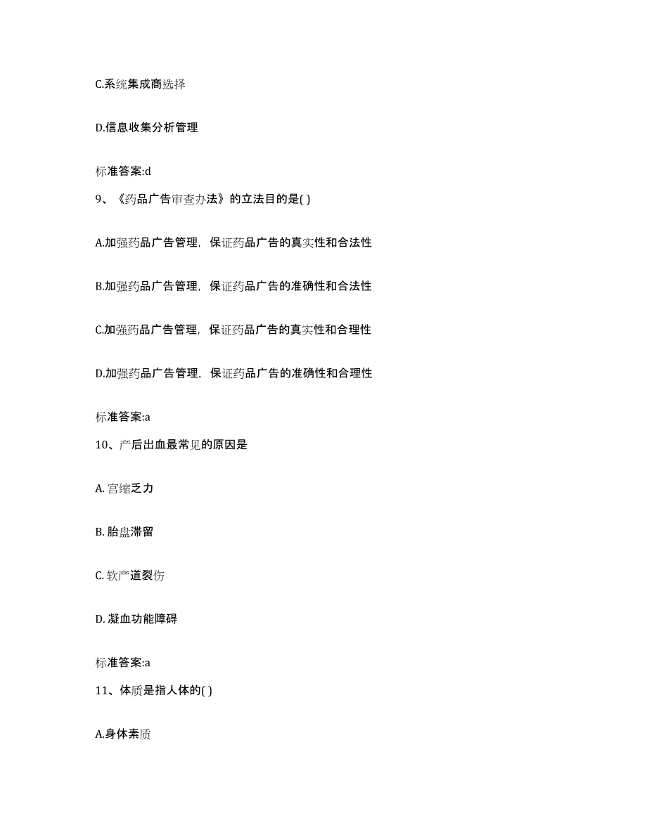 2023-2024年度北京市昌平区执业药师继续教育考试真题练习试卷B卷附答案_第4页