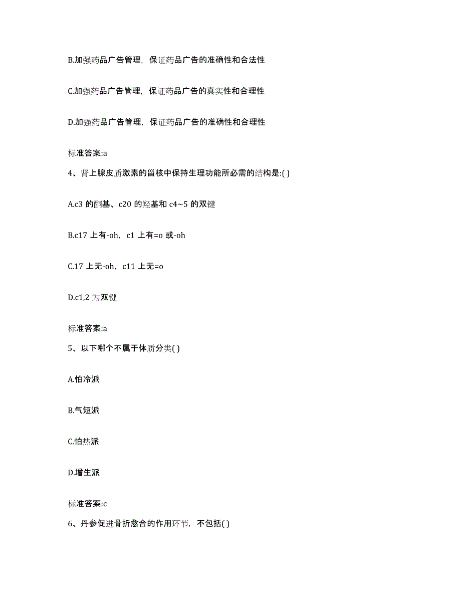 2023-2024年度安徽省淮北市濉溪县执业药师继续教育考试考前冲刺试卷B卷含答案_第2页