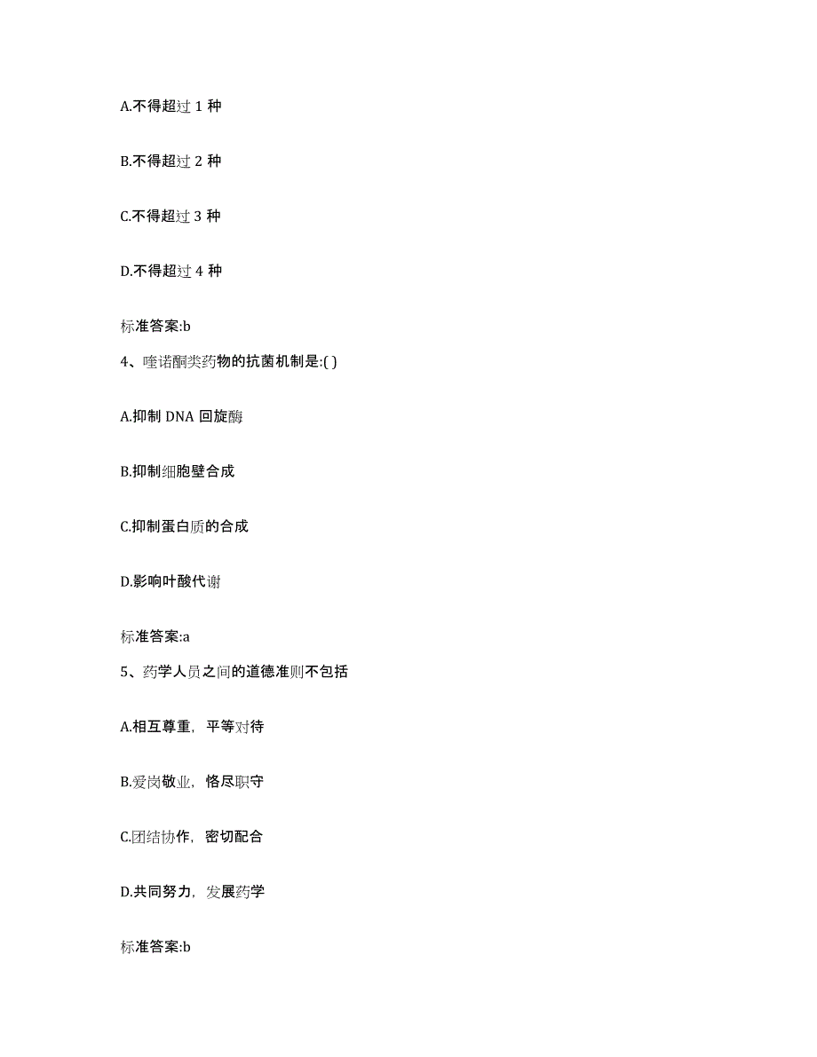 2023-2024年度安徽省蚌埠市执业药师继续教育考试综合检测试卷A卷含答案_第2页