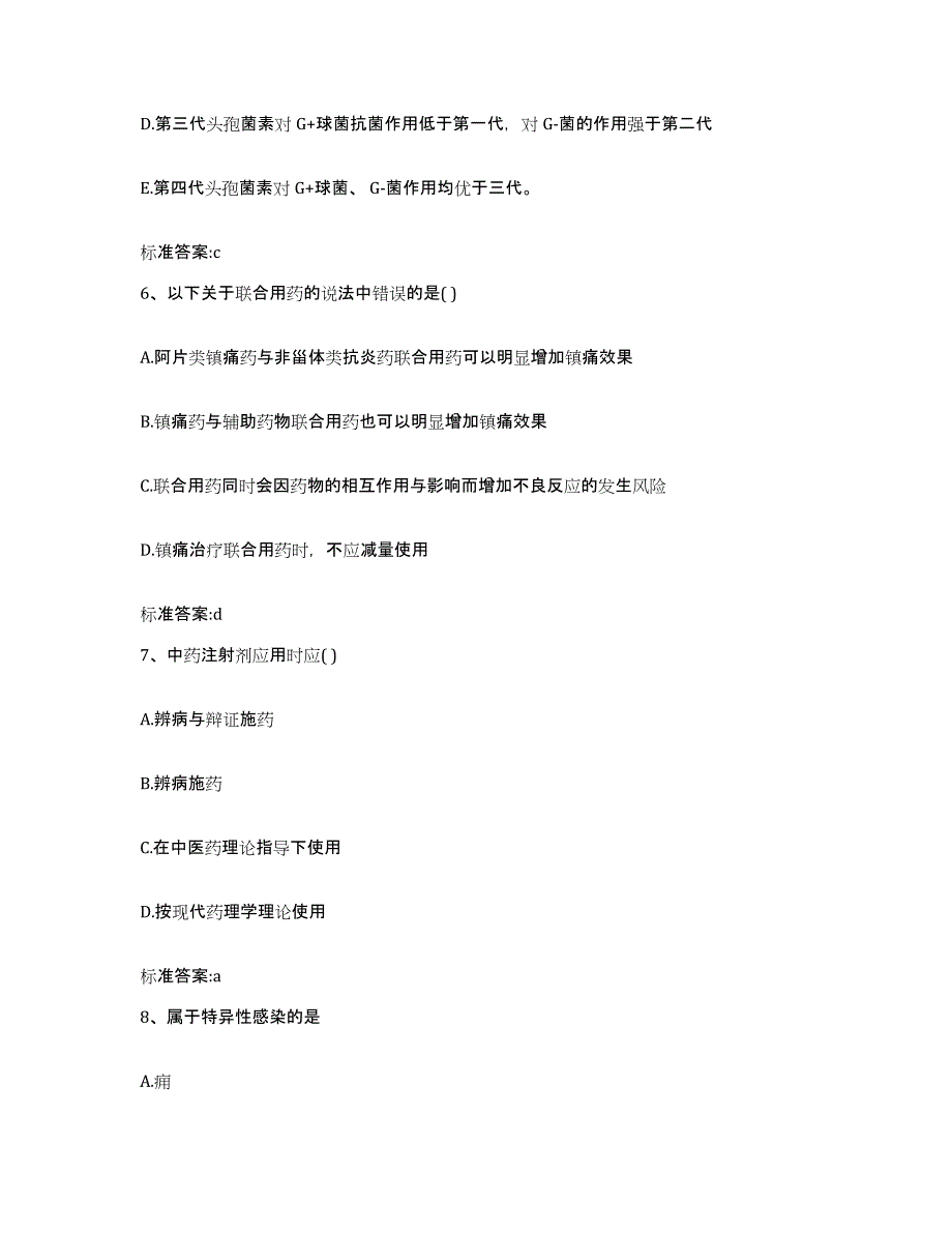 2023-2024年度安徽省芜湖市芜湖县执业药师继续教育考试真题练习试卷B卷附答案_第3页