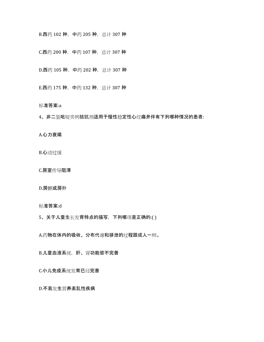 2023-2024年度安徽省淮南市大通区执业药师继续教育考试基础试题库和答案要点_第2页