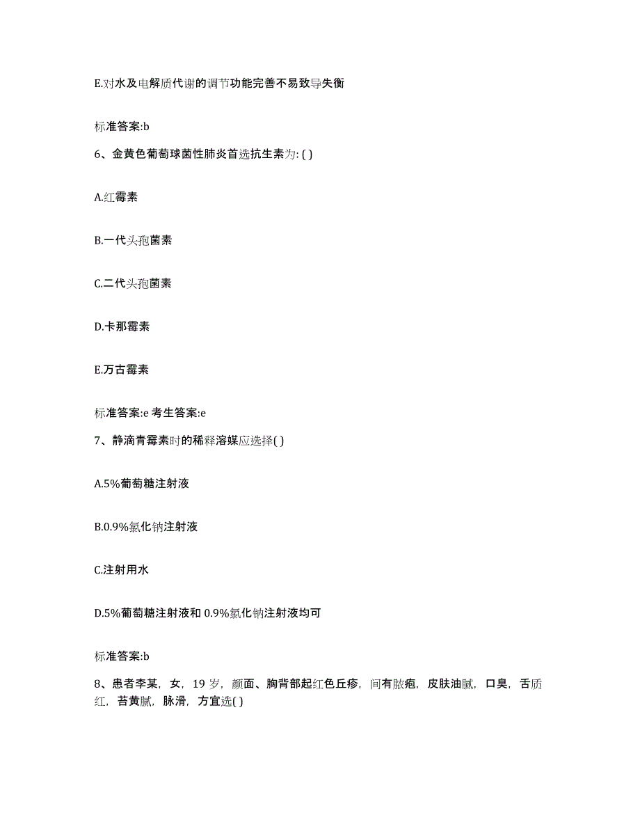 2023-2024年度安徽省淮南市大通区执业药师继续教育考试基础试题库和答案要点_第3页