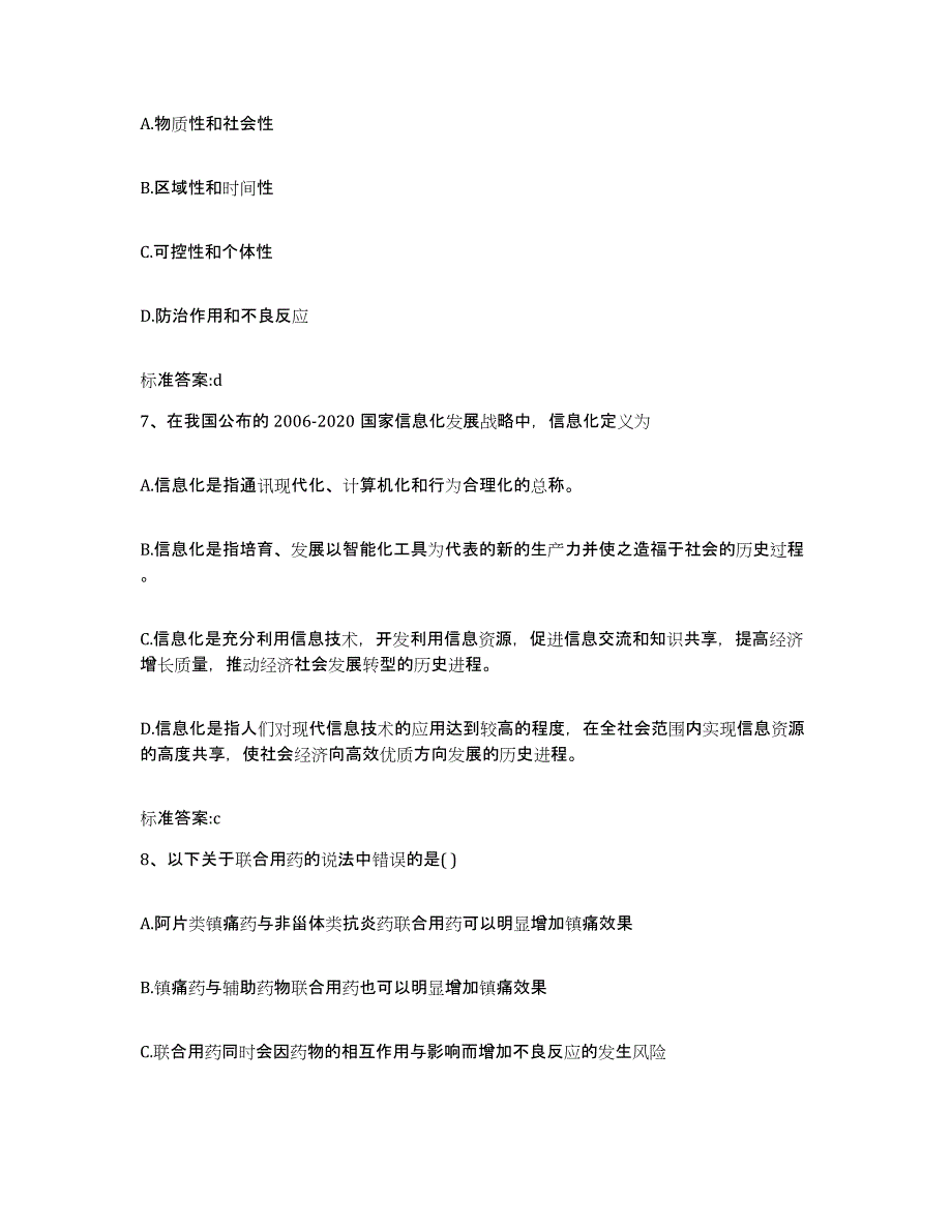 2023-2024年度广东省茂名市茂南区执业药师继续教育考试考试题库_第3页