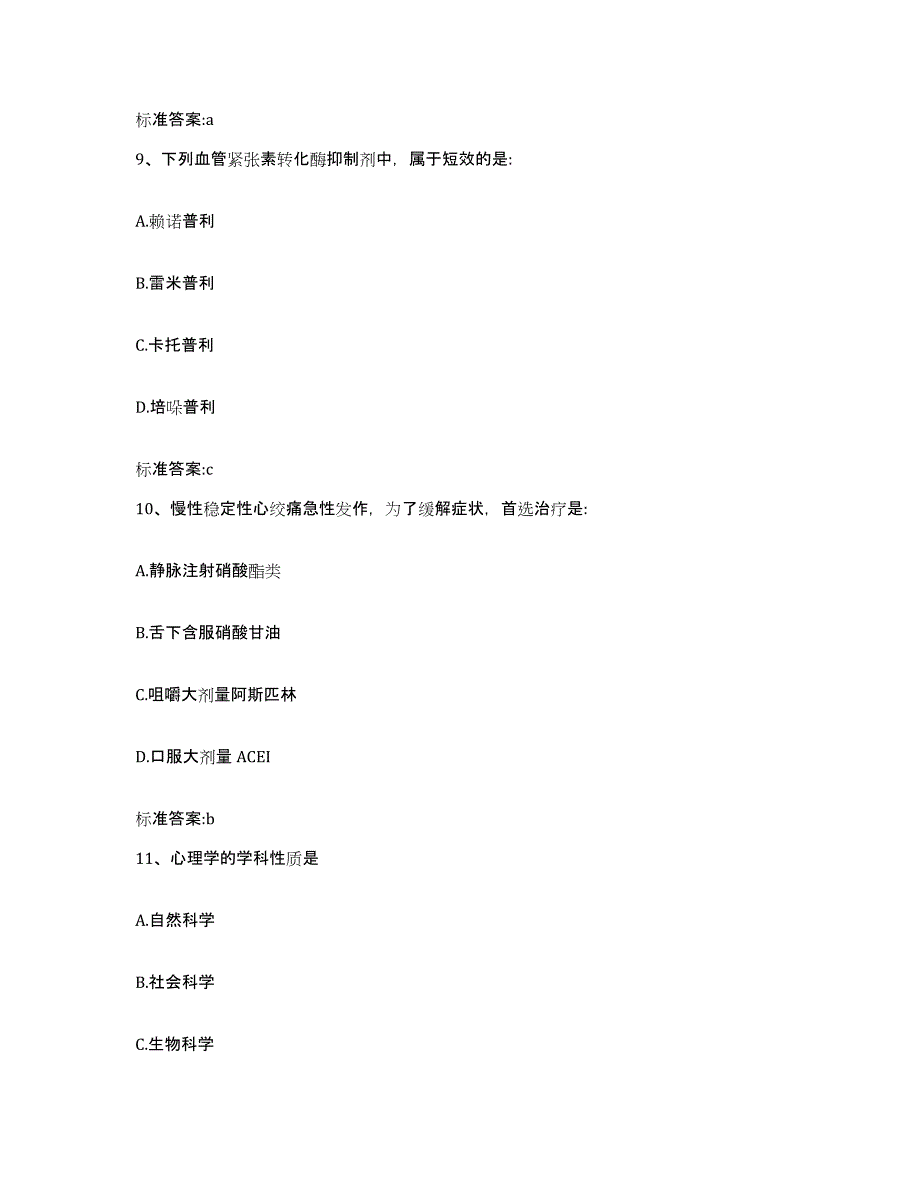 2023-2024年度四川省乐山市峨眉山市执业药师继续教育考试综合练习试卷B卷附答案_第4页