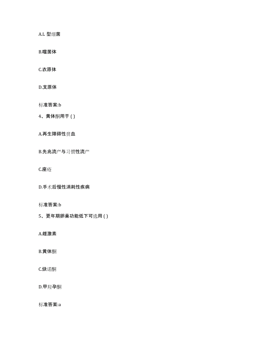 2023-2024年度云南省红河哈尼族彝族自治州红河县执业药师继续教育考试能力测试试卷A卷附答案_第2页