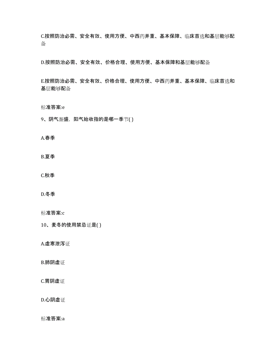 2023-2024年度四川省雅安市雨城区执业药师继续教育考试测试卷(含答案)_第4页