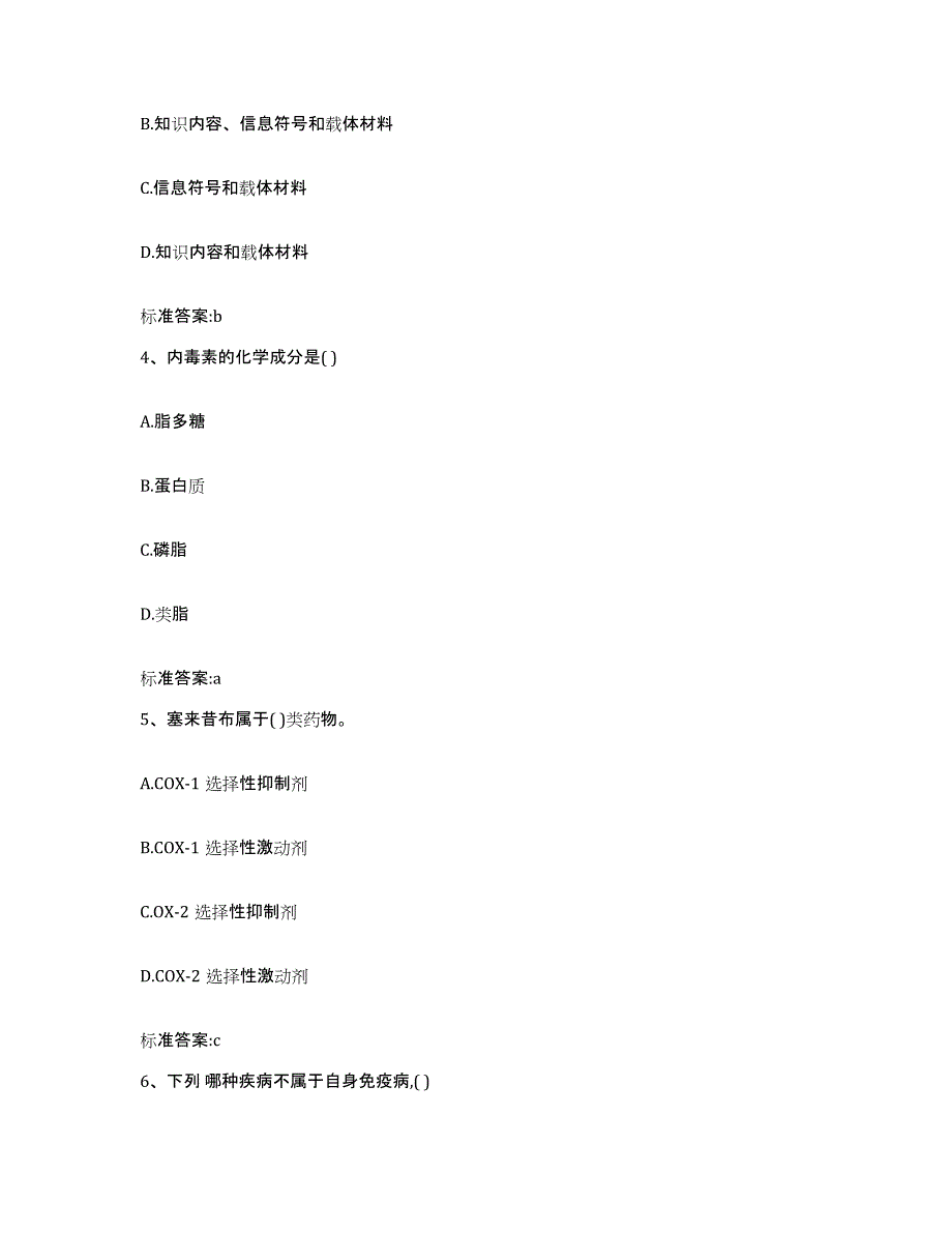 2023-2024年度吉林省延边朝鲜族自治州汪清县执业药师继续教育考试能力测试试卷B卷附答案_第2页