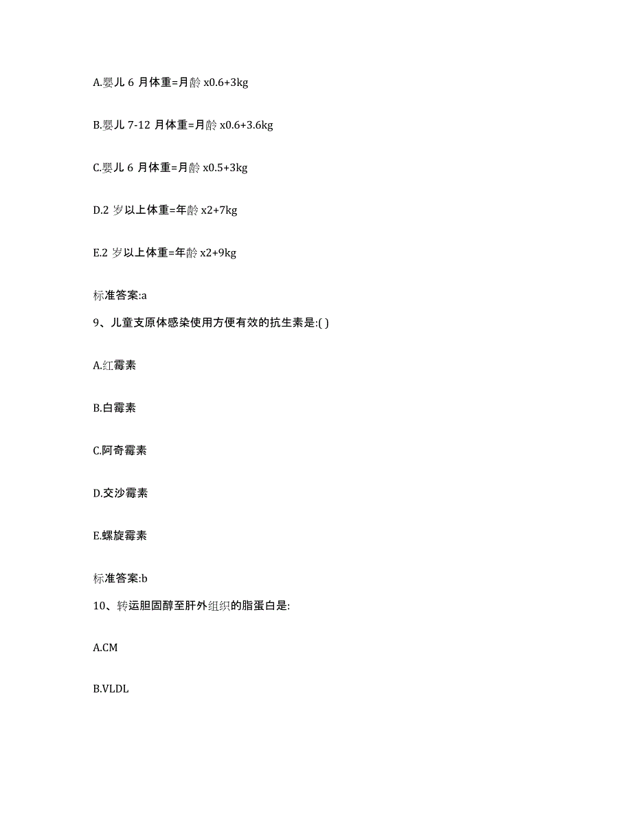 2023-2024年度四川省自贡市贡井区执业药师继续教育考试押题练习试题A卷含答案_第4页