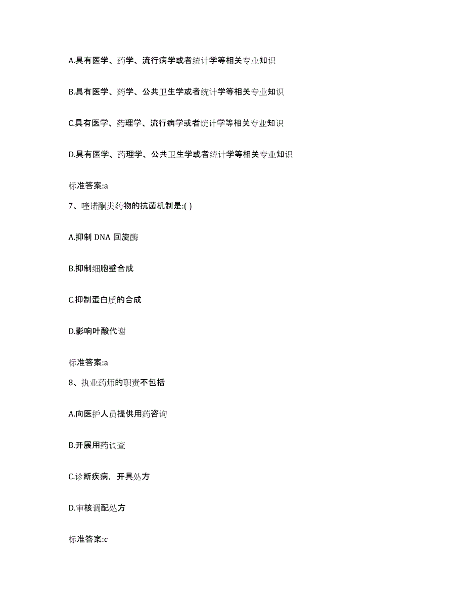 2023-2024年度广西壮族自治区河池市宜州市执业药师继续教育考试题库检测试卷B卷附答案_第3页