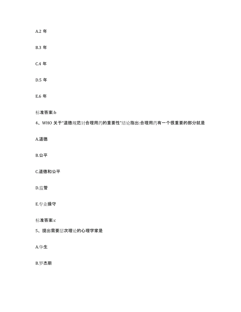 2023-2024年度安徽省淮南市谢家集区执业药师继续教育考试题库综合试卷B卷附答案_第2页