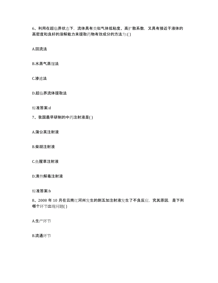 备考2023黑龙江省伊春市翠峦区执业药师继续教育考试模拟考试试卷B卷含答案_第3页