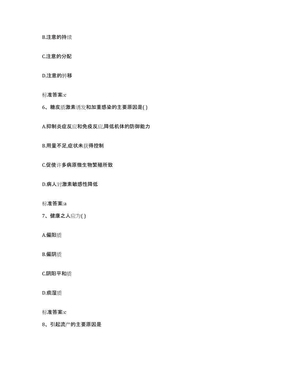 2023-2024年度安徽省安庆市望江县执业药师继续教育考试押题练习试题A卷含答案_第3页