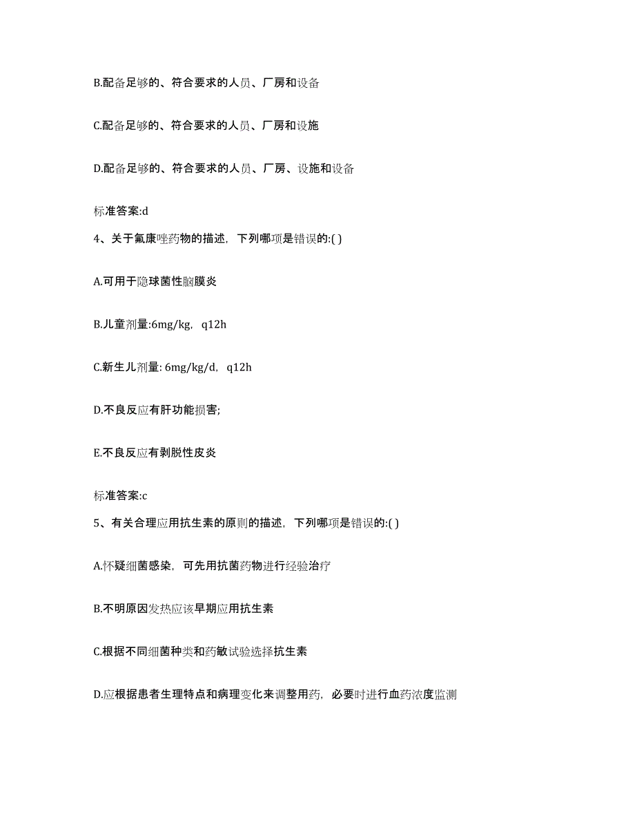 2023-2024年度广西壮族自治区玉林市执业药师继续教育考试强化训练试卷A卷附答案_第2页