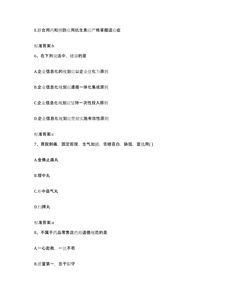 2023-2024年度广西壮族自治区玉林市执业药师继续教育考试强化训练试卷A卷附答案_第3页