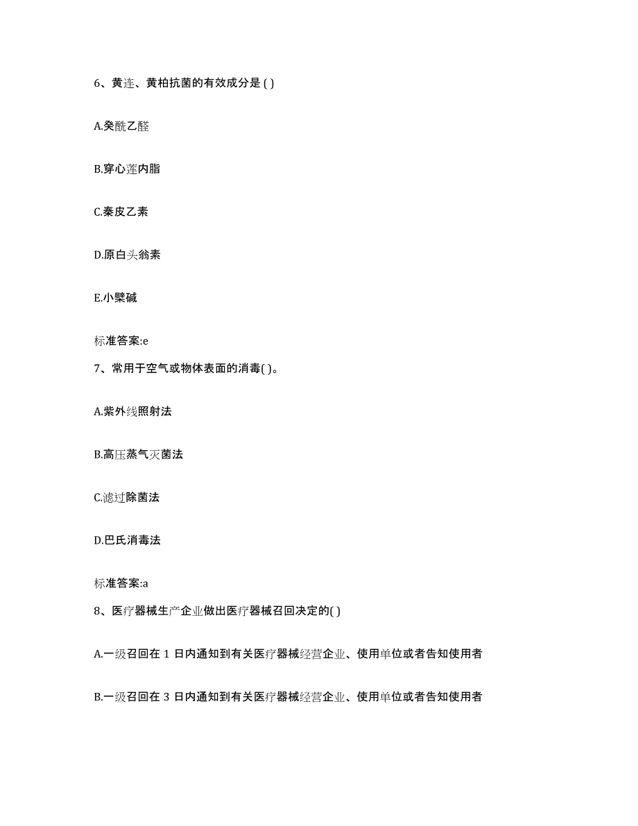 2023-2024年度四川省阿坝藏族羌族自治州马尔康县执业药师继续教育考试模拟考试试卷A卷含答案_第3页