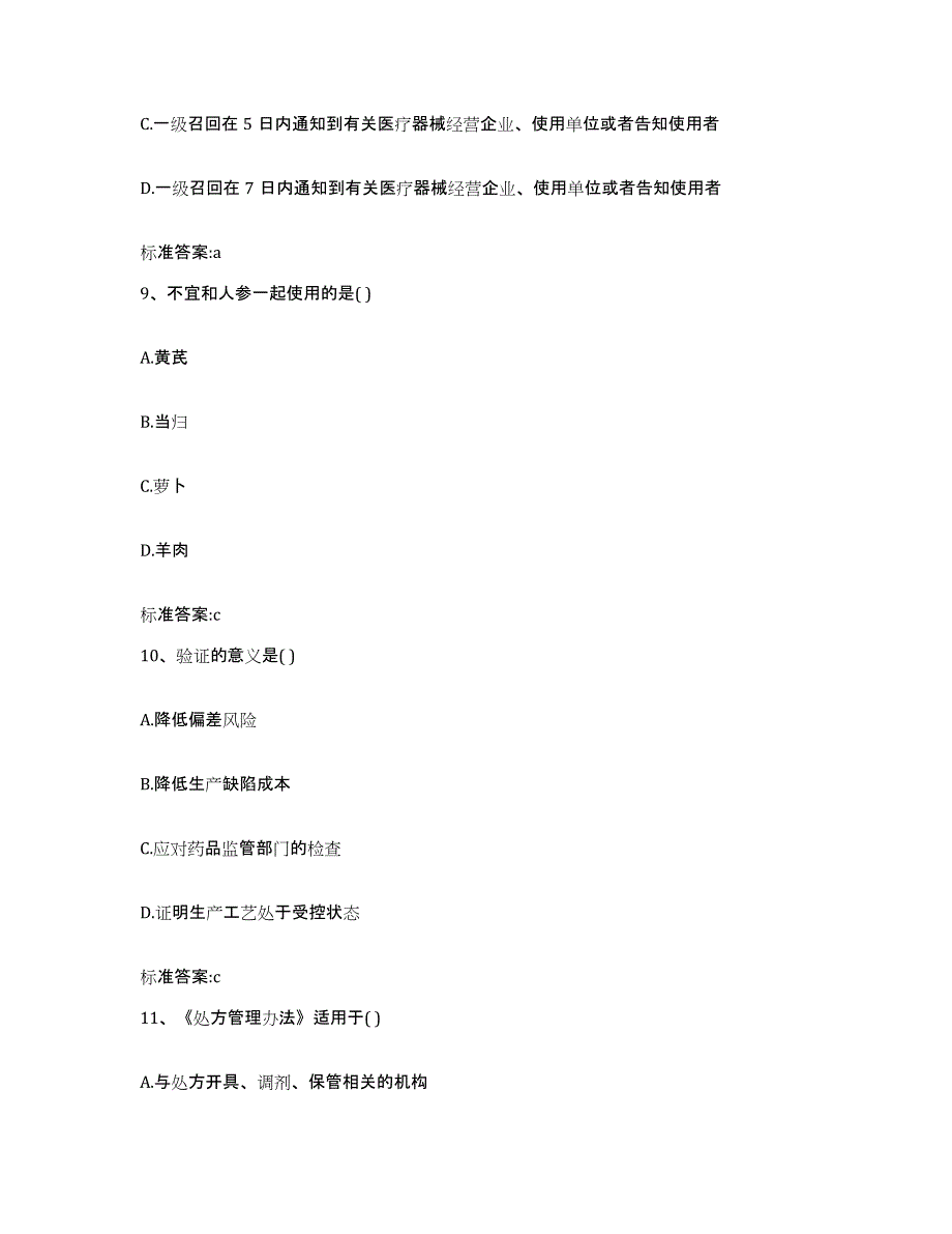 2023-2024年度四川省阿坝藏族羌族自治州马尔康县执业药师继续教育考试模拟考试试卷A卷含答案_第4页