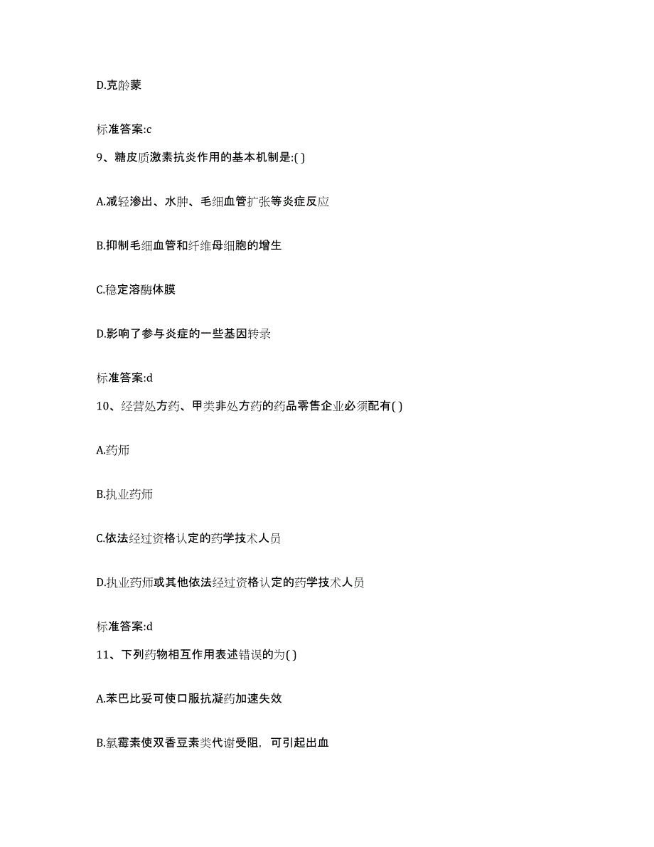 2023-2024年度广西壮族自治区桂林市叠彩区执业药师继续教育考试题库检测试卷A卷附答案_第4页