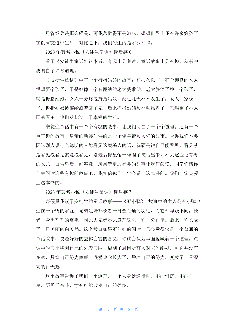 2023年著名小说《安徒生童话》读后感7篇范文_第4页