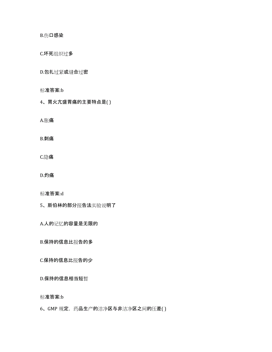 2023-2024年度四川省成都市都江堰市执业药师继续教育考试押题练习试题B卷含答案_第2页