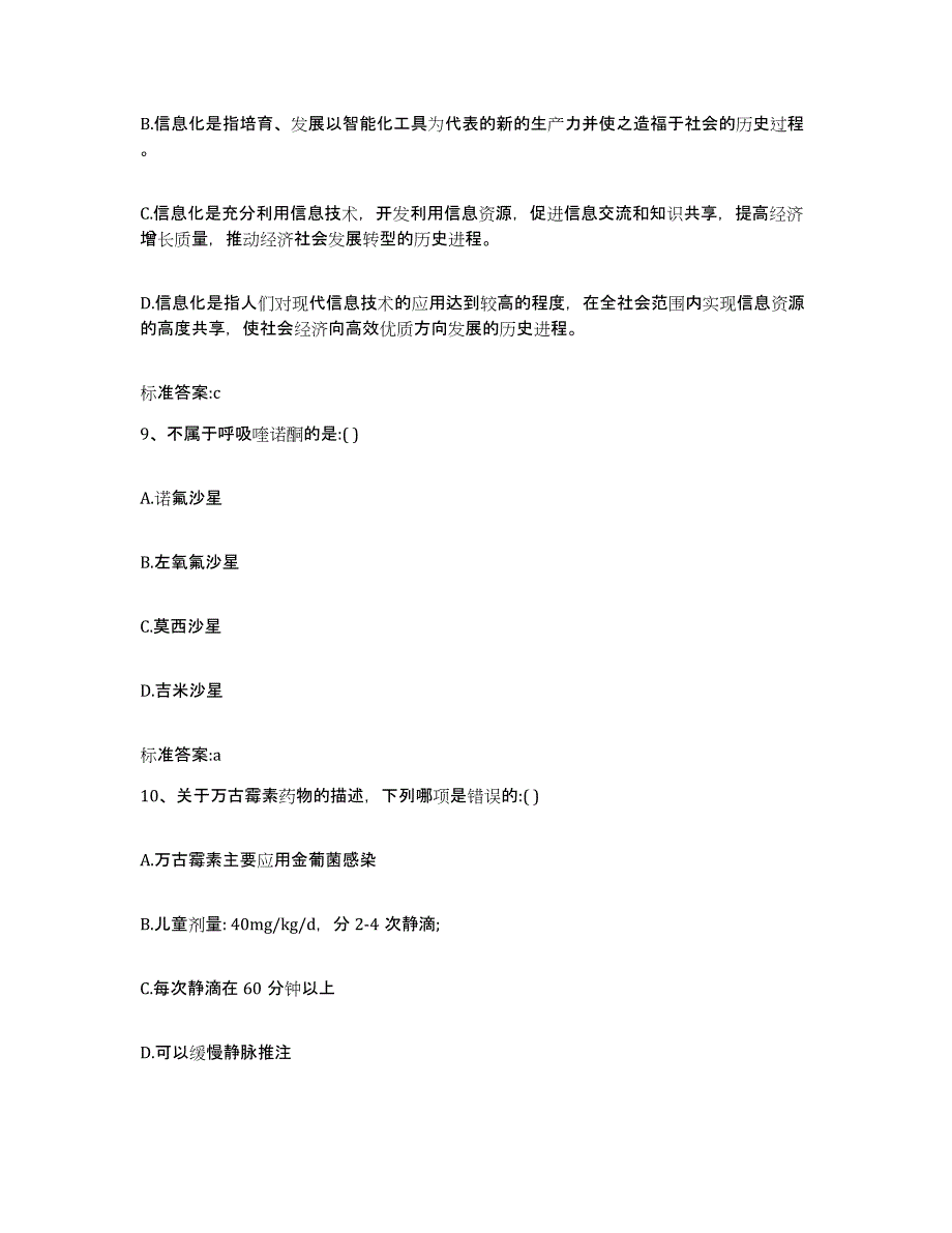 2023-2024年度河北省保定市涞水县执业药师继续教育考试每日一练试卷B卷含答案_第4页