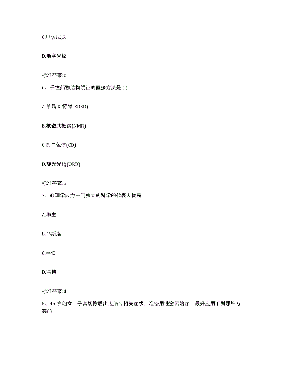 2023-2024年度广西壮族自治区梧州市岑溪市执业药师继续教育考试模拟题库及答案_第3页