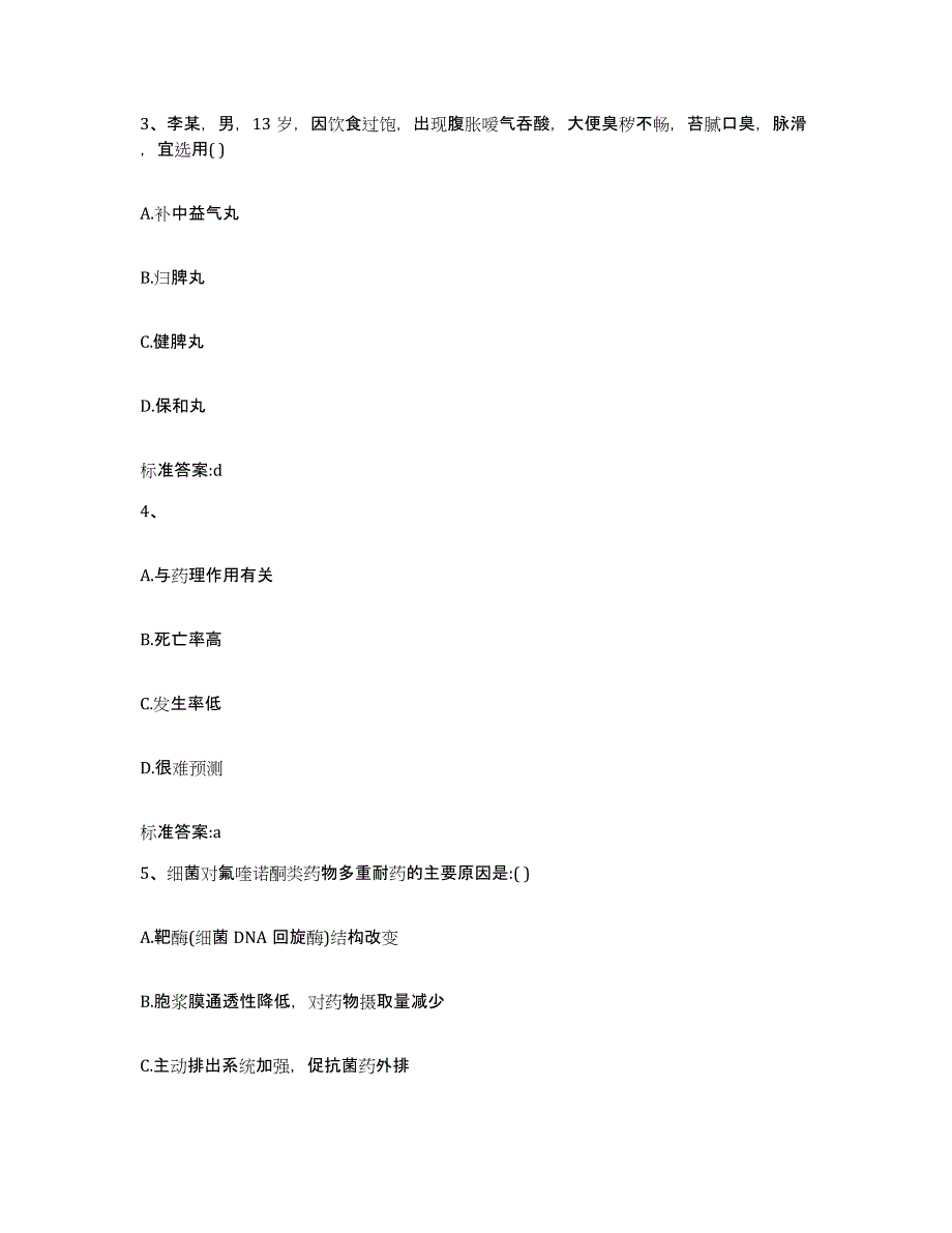 2023-2024年度安徽省芜湖市鸠江区执业药师继续教育考试押题练习试卷B卷附答案_第2页