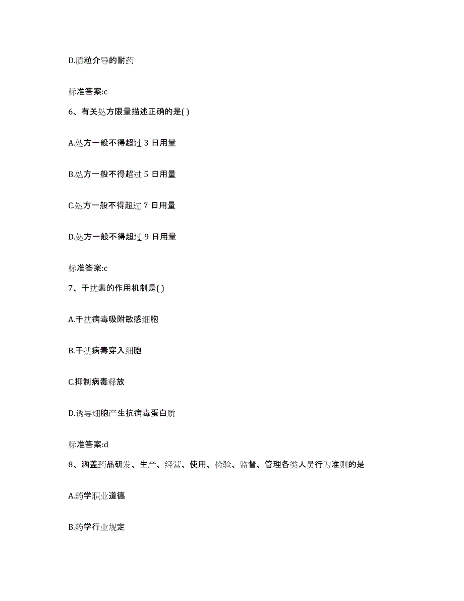 2023-2024年度安徽省芜湖市鸠江区执业药师继续教育考试押题练习试卷B卷附答案_第3页